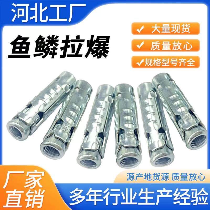 一体拉爆头吊顶拉爆螺丝鱼鳞拉爆连体拉爆膨胀套吊顶三件套螺丝管