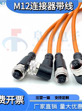 M12连接器4芯公母针孔接近光电开关传感器防水航空插头PVC橙色线
