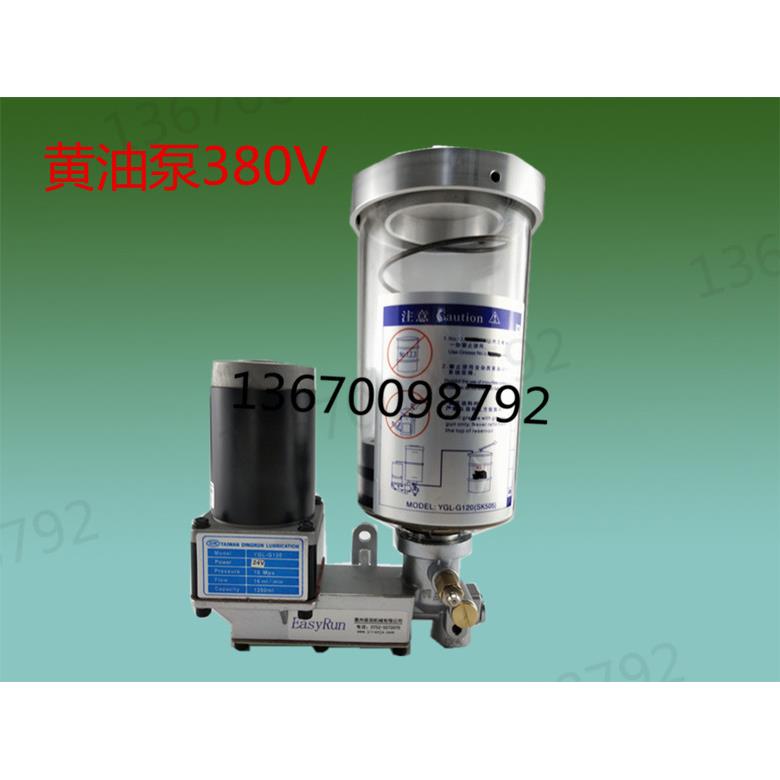 原装台湾裕祥电动黄油泵YGL-120冲床润滑装置电压380V YGL-080油