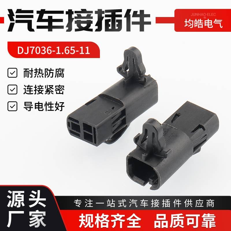 DJ7036-1.65-11 汽车连接器 车用接插件 3孔胶壳线束插头