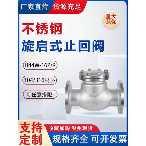 304不锈钢旋启式法兰止回阀H44W-16P卧式止回阀单向阀DN65 80 100