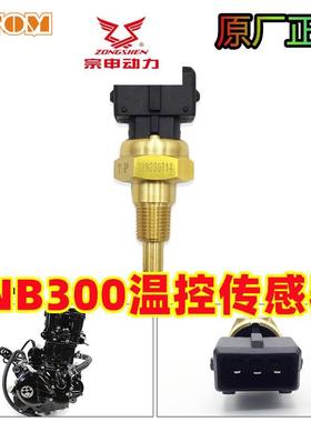 宗申NB300发动机冷却液温度传感器克维斯电喷状态三线ZS174mn-s