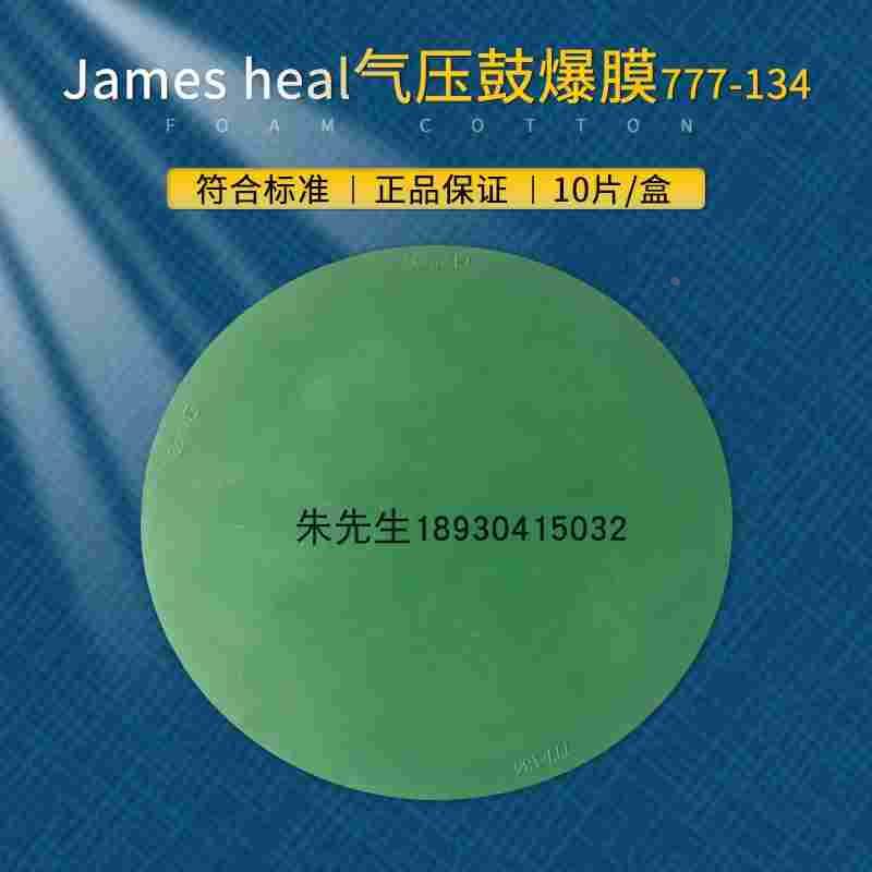JAMES HEAL777-134胀破膜破裂机测试橡皮膜爆破橡皮膜气压鼓爆膜