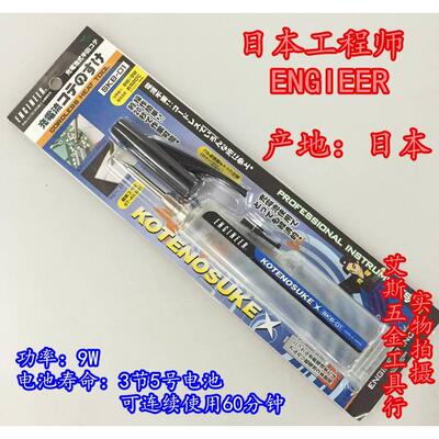 包邮 日本工程师 engineer SKB-01 电池烙铁/无线便携烙铁 日本产