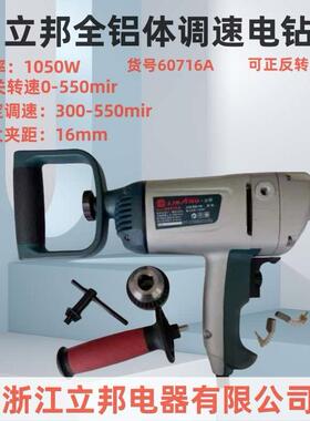 立邦电钻低速钻16A正反调速60716A手电钻三级变速1050w大功率钻