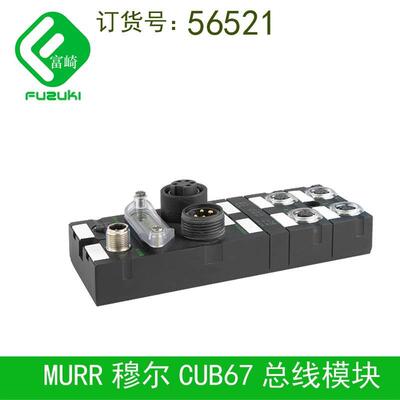 现货德国穆尔电子murr 全新原装56521总线模块CUBE67样机展示品