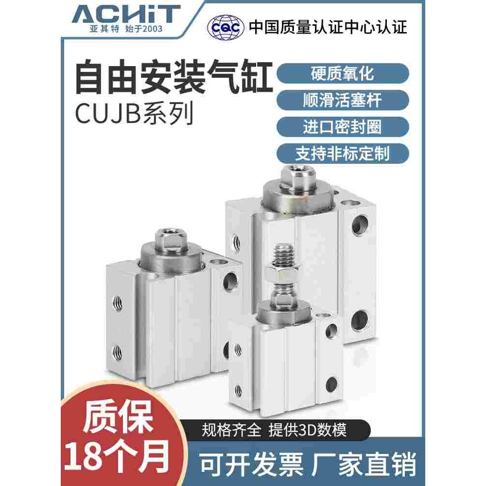 小型气动自由安装气缸CUJB/CDUJB6/8/10/12/16-4X6*8-10-15-20DM