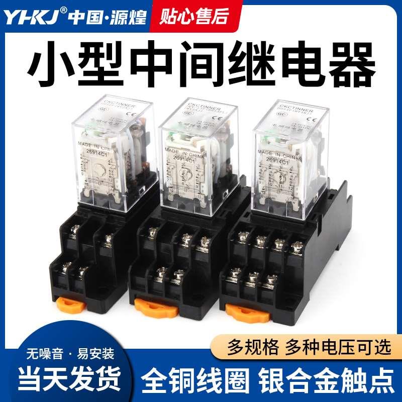 小型中间继电器220v交流24v12v直流HH52P 53P 54P带灯带底座MY2NJ