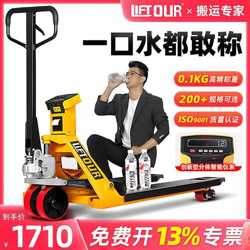力拓电子叉车秤2T吨手动液压地牛搬运车1吨称重叉车托盘车地磅3吨