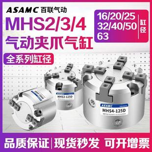 二爪三爪四爪卡盘夹爪SMC型手指气缸夹具加长MHS2 16D20D32D50D