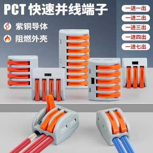 接线器快接头电线连接器快速接线端子PCT212/3/4/5/8分线并线神器