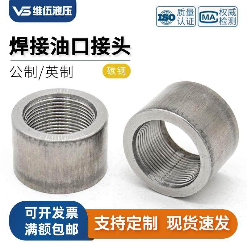 碳钢焊接油口接头液压油缸钢英制内丝油管接头4分1/2油箱焊接油嘴,自行车/骑行装备/零配件,更多,淘宝优惠券,粉丝福利购,淘宝优惠卷