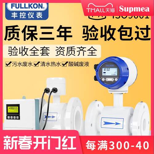 丰控智能电磁流量计污水空调水能量计冷热量表液体分体式DN50/100