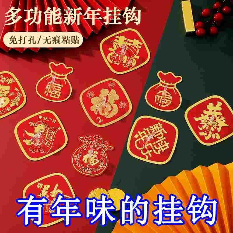 中国红色福字挂钩新年装饰粘钩免打孔无痕结婚喜庆墙上强力自粘勾,文具电教/文化用品/商务用品,书皮/书衣,淘宝优惠券,粉丝福利购,淘宝优惠卷