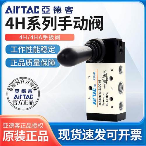 亚德客手动阀4HA/4H230C/330C/230E/330E换向阀06/08/10三位五通