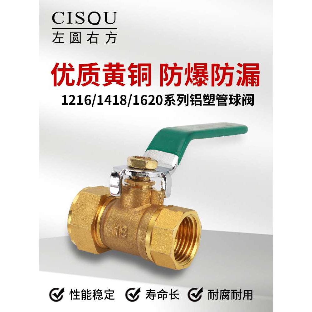 铝塑管阀门开关1216水管球阀4分地暖1620直通阀太阳能热水器配件