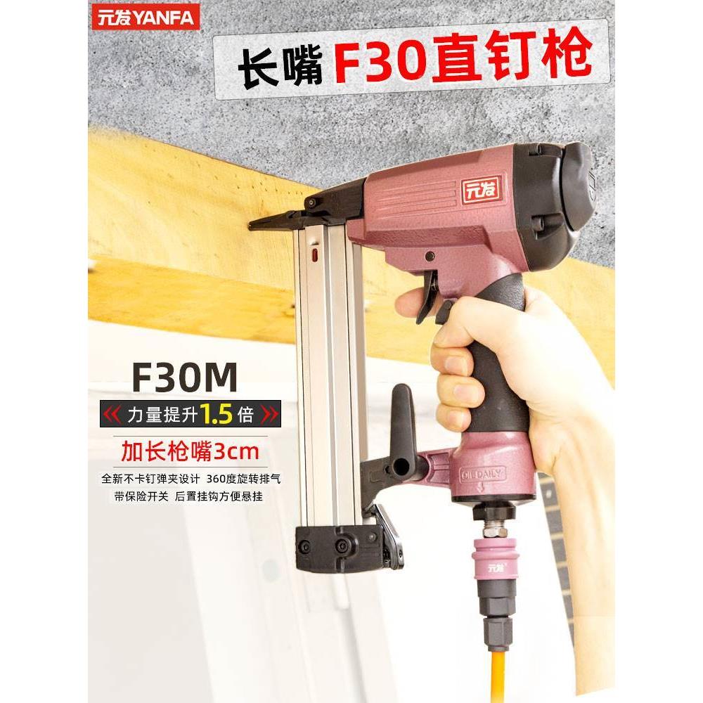元发F30M长嘴直钉枪30气钉枪木工打钉抢装修射钉枪工具直排气动枪