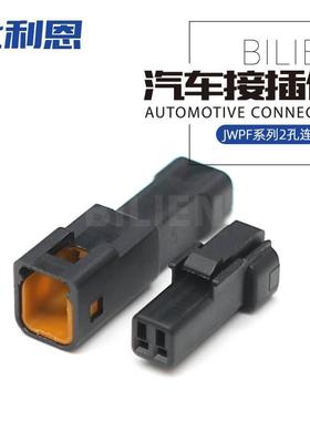 02R-JWPF-VSLE JST 2孔公母防水连接器 黑色塑壳 02T-JWPF-VSLE
