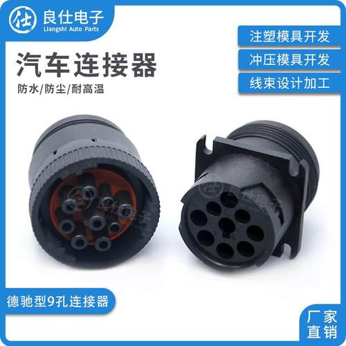 德驰型连接器9芯诊断 HD16-9-1939S 接口防水 HD10-9-1939P接插件