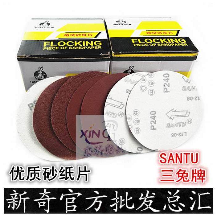 正品三兔牌5寸圆盘砂纸/自粘砂盘拉绒片植绒砂纸圆砂纸40#-2000#