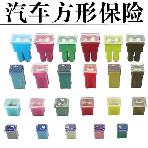 汽车方形保险丝货车保险片内插20A30A40A50A60A70A80A90A100A120A