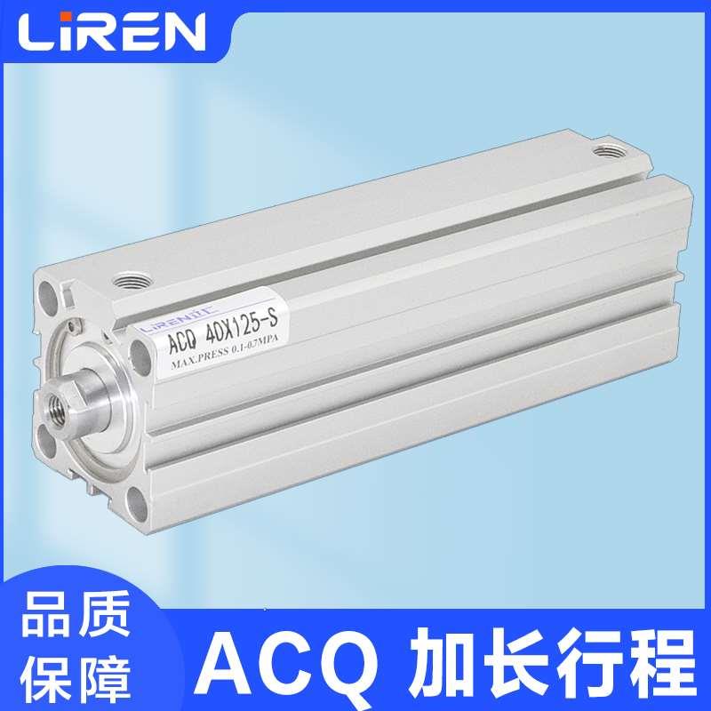 ACQ加长行程薄型气缸32 40 50 63 80X125X150X200X300SB单杆方形