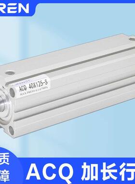ACQ加长行程薄型气缸32 40 50 63 80X125X150X200X300SB单杆方形