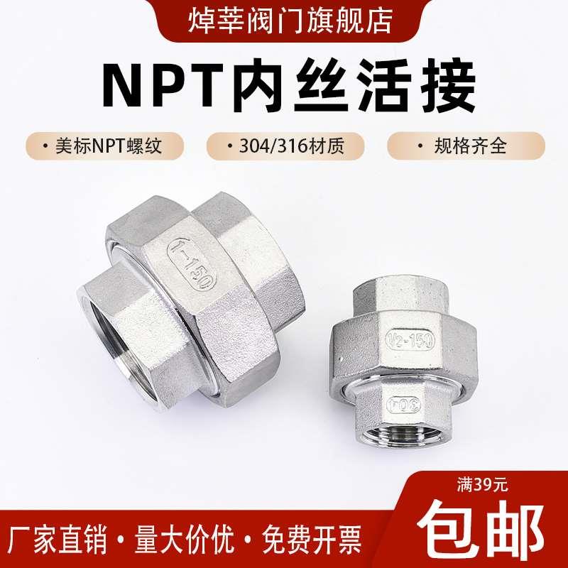 304不锈钢NPT美标内丝活接 内螺纹由宁 油任 美标内牙活接头DN15