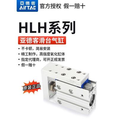 HLH10X5X10X15X20X25X30X40X50-S原装正品亚德客侧轨精密滑台气缸