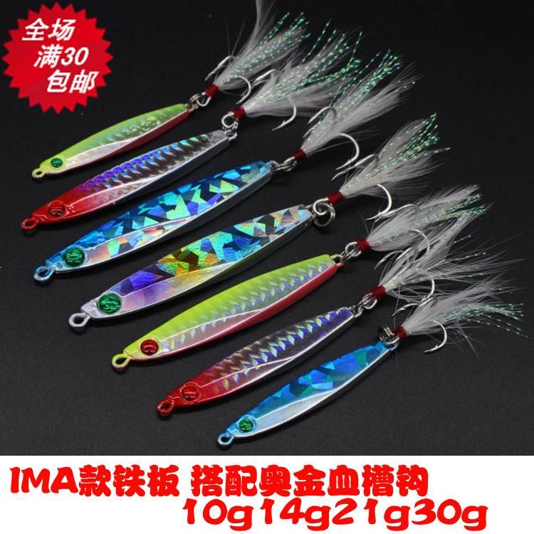 路之家 岸抛路亚饵 小铁板 铅鱼 IMA款 奥金血槽钩 10g14g21g30g