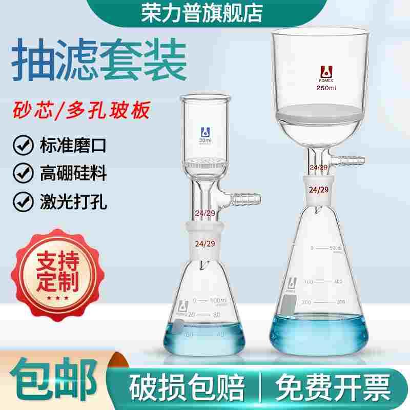 布氏漏斗抽滤装置玻璃板砂芯多孔玻板抽滤漏斗标口三角烧瓶实验室