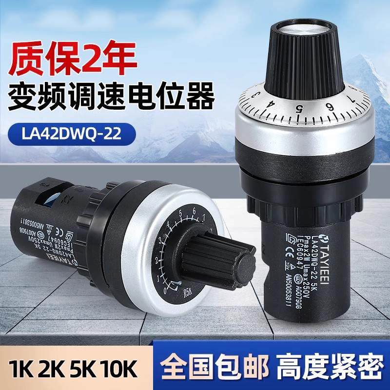 天逸变频器电位器调速器精密旋钮帽22mm LA42DWQ-22 5K 10K 1K2K图片