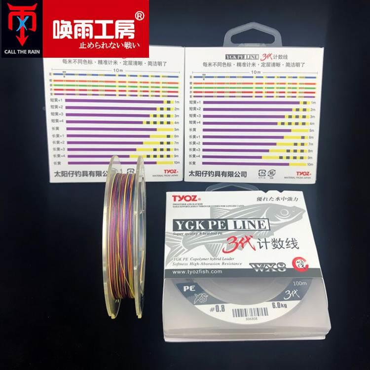 日本进口YGK PE 3代筏钓计数线 8编船筏钓计米线 米标线 tyoz正版