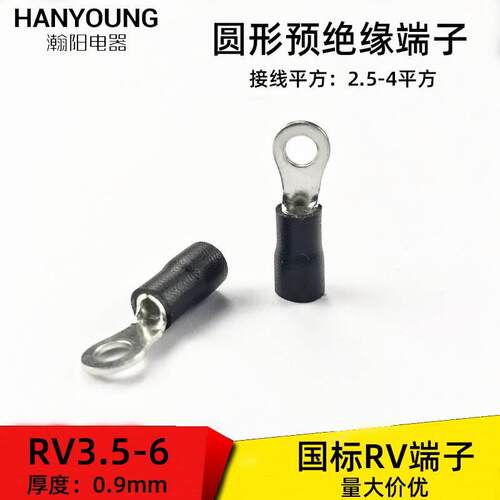圆形预绝缘端子RV3.5-6冷压接线端子 紫铜 厚0.9MM 铜鼻子 国标