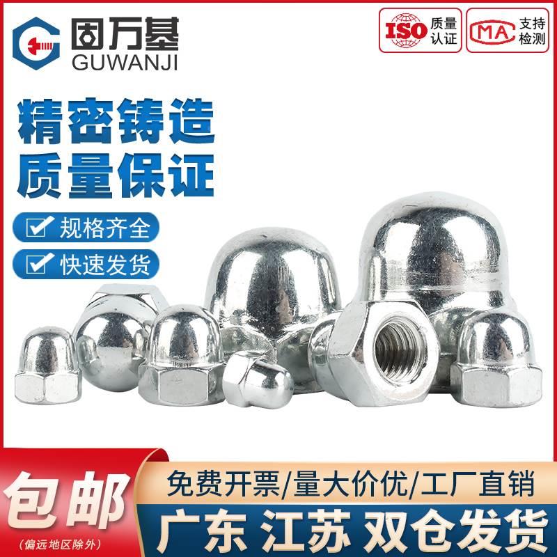 铁镀锌盖形螺母盖帽装饰螺丝帽圆球头盖型螺帽M4M5M6M8M10M16M20