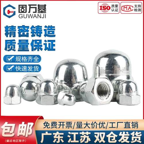 铁镀锌盖形螺母盖帽装饰螺丝帽圆球头盖型螺帽M4M5M6M8M10M16M20