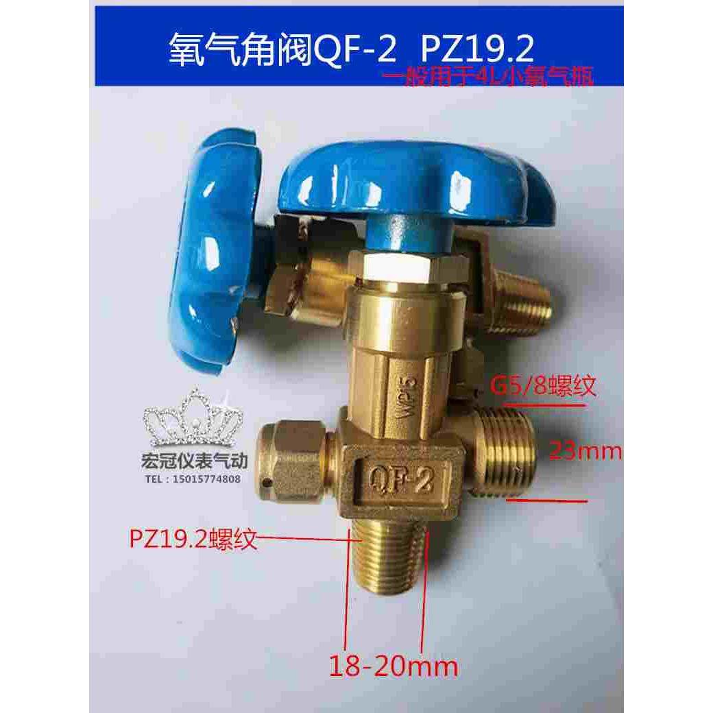 氧气瓶角阀QF-2小氩气瓶阀截止阀 4L钢瓶阀头开关PZ19.2小牙WP-15,床上用品,被套定制,淘宝优惠券,粉丝福利购,淘宝优惠卷