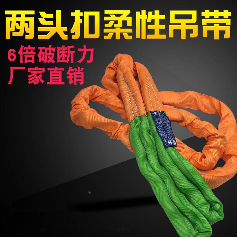 2T3吨5吨6米8M柔性两头扣圆形软吊装带重物起工业行吊车吊树吊带