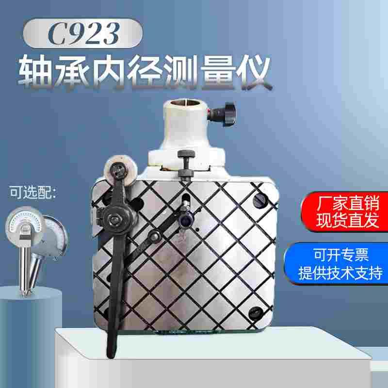 C923轴承测量仪产品内圈内径中心线对基准端面垂直度的比较法检测