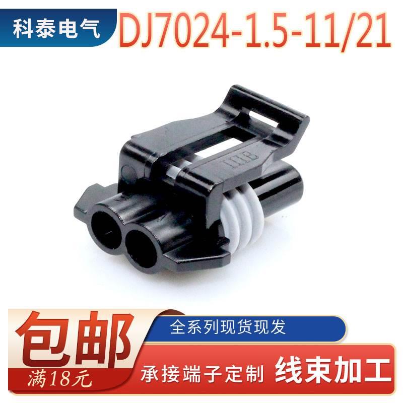 DJ7024-1.5-11/21德尔福 连接器 2P 护套 原装 库存 线束 接插件