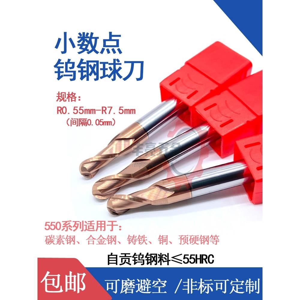 小数点铣刀整体钨钢2刃球头刀R0.55 R1.15 R1.55 R4.25 R6.5 R7.5