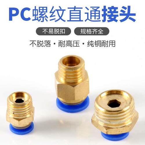 气动气管PC8-02 快速接头 PC4-M5快插PC6-01螺纹直通PC10-03 PC12
