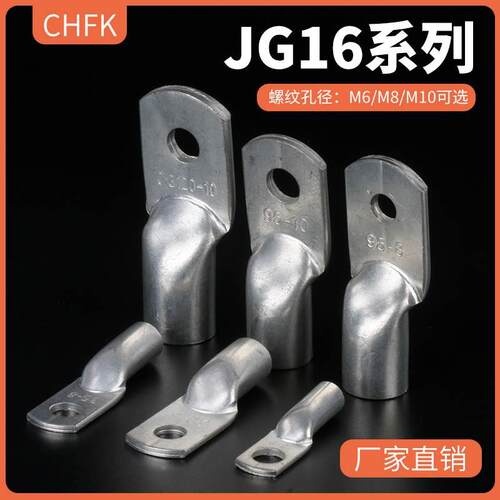 JG16-6/8/10铜鼻子船用电缆压线耳鼻接线端子电缆终端接头16平方