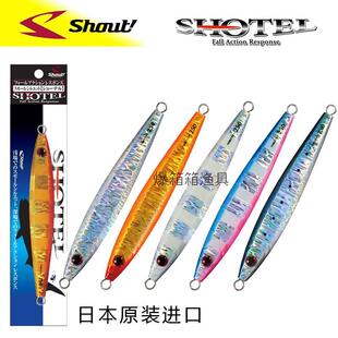 SHOUT日本进口速特慢摇铁板路亚饵 船钓速沉快抽南油西沙海钓假饵