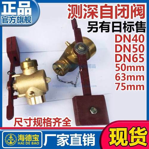 船用测深自闭阀装置原件CBT3778-1999测量管自闭器排气阀门DN4050
