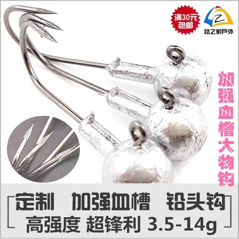 路之家 10枚50枚 加强版血槽铅头钩 定制国产精品路亚钩 3.5g-14g