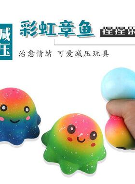 Squishy octopus Fidget Toys squeezy Stressball彩虹章鱼捏捏乐