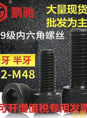 M36*60 65 70 75 80 85 90 100 12.9级内六角螺丝SCM435/440材质