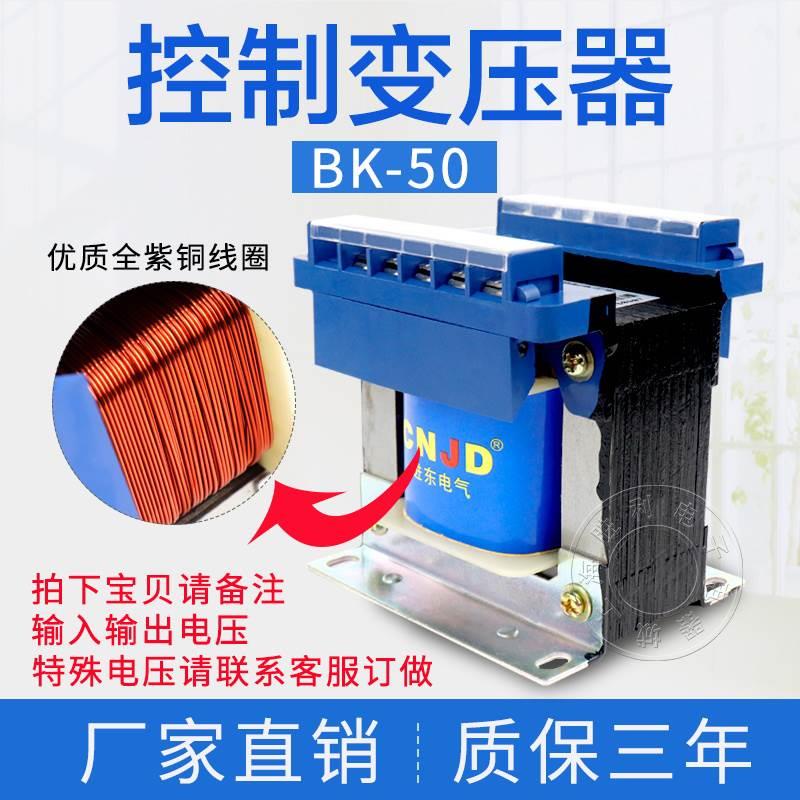 全铜BK-50VA控制变压器隔离380V220V变36V24V12V6V定做足功率纯铜