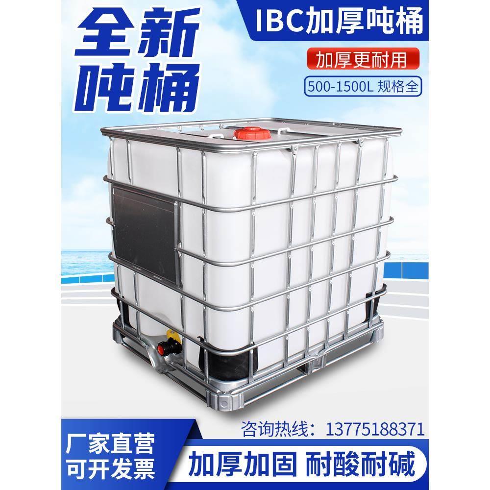 吨桶1000升全新加厚ibc柴油桶1吨方形塑料桶水箱化工桶500L储水罐